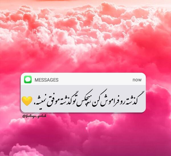 عکس نوشته گذشته رو فراموش کن