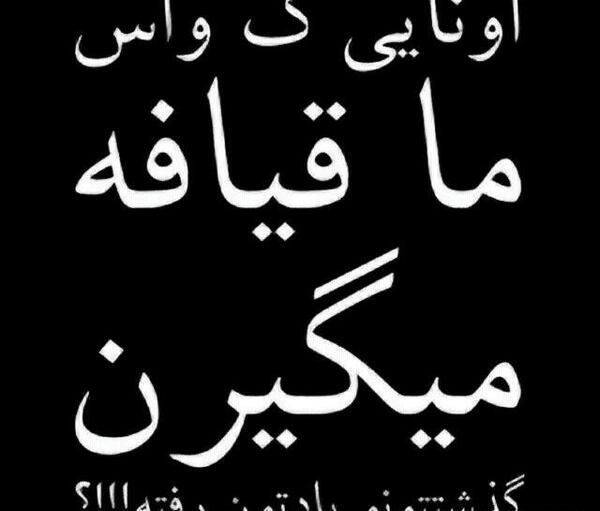 عکس نوشته گذشته رو فراموش کن