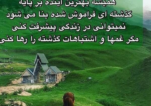 عکس نوشته گذشته را فراموش کن