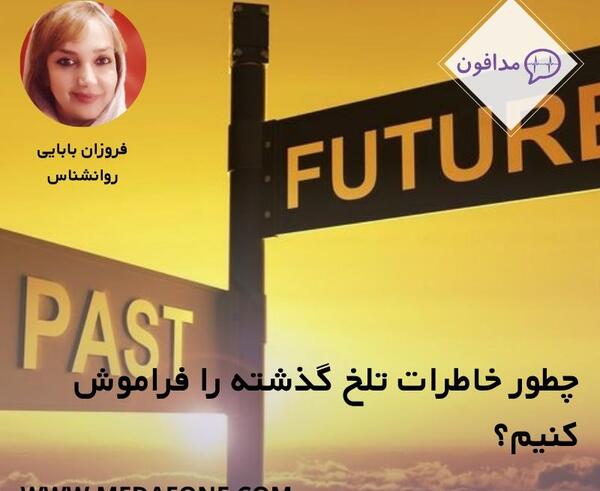 عکس نوشته گذشته را فراموش کن