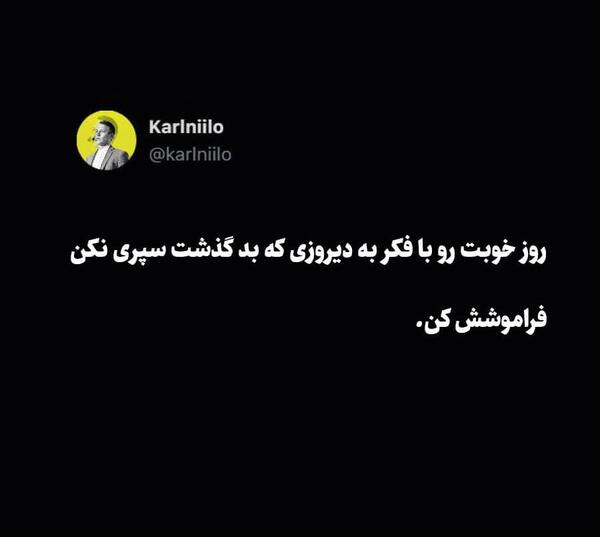 عکس نوشته گذشته را فراموش کن
