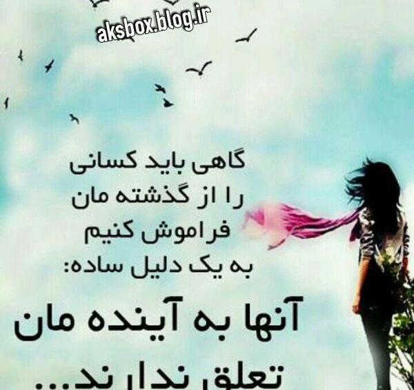 عکس نوشته گذشته را فراموش کن
