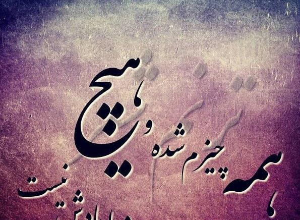 عکس نوشته گذشته را فراموش کن