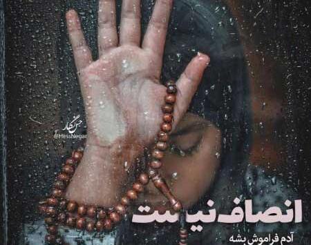 عکس پروفایل گذشته رو فراموش کردم