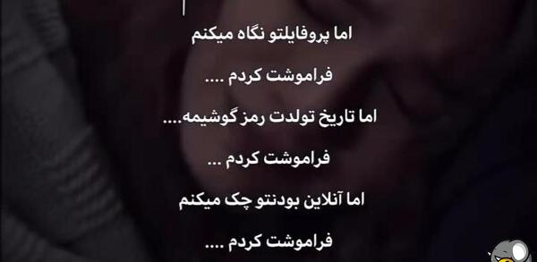 عکس پروفایل دیگه فراموشت کردم