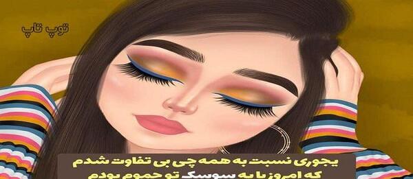 عکس پروفایل ک همه فک کنن خودتی
