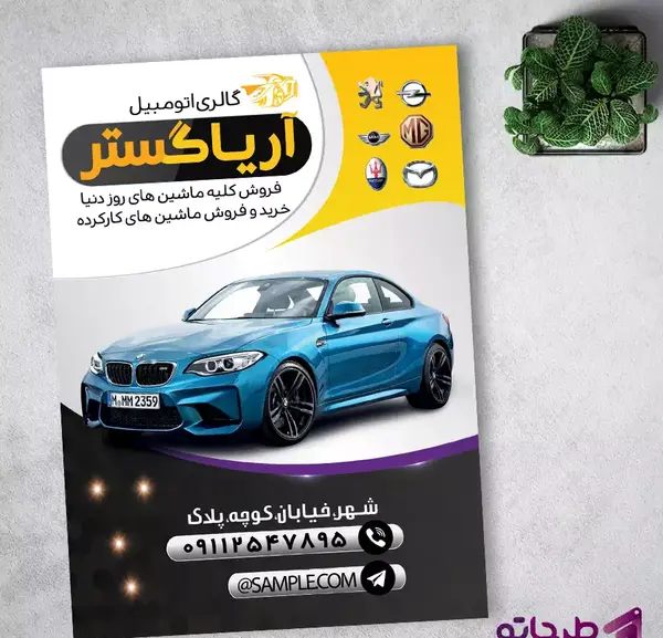 فتوشاپ عکس کنار ماشین