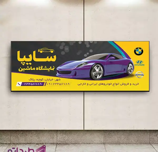فتوشاپ عکس کنار ماشین