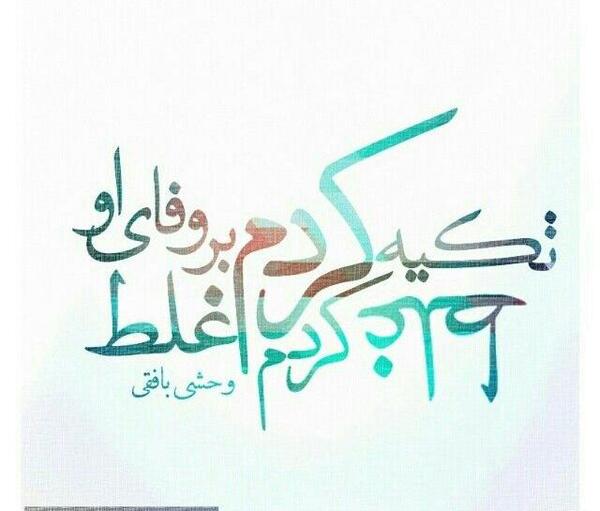 عکس پروفایل غلط کردم