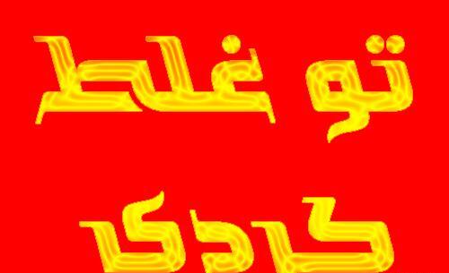 عکس پروفایل غلط کردم