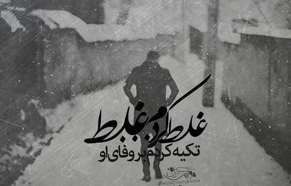 عکس متن غلط کردم