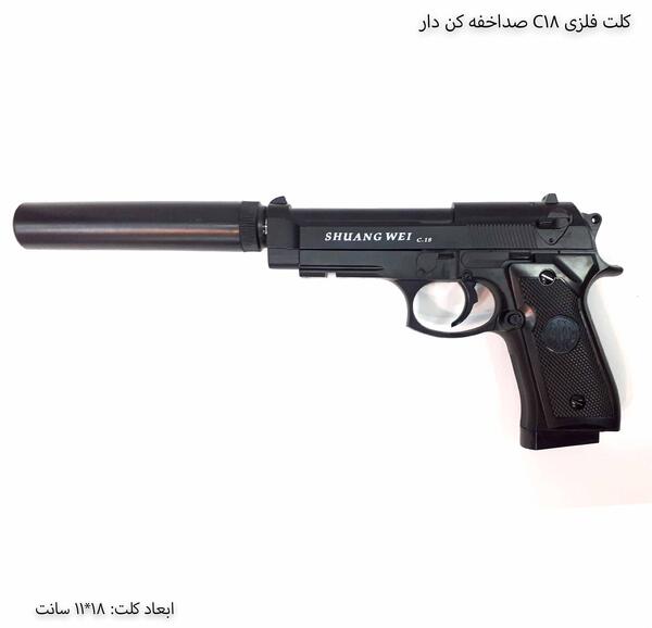 عکس تفنگ کلت با صدا خفه کن