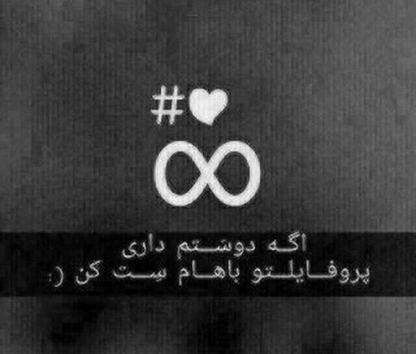 عکس پروفایلتو باهام ست کن