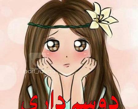 عکس دوسم داری ست کن