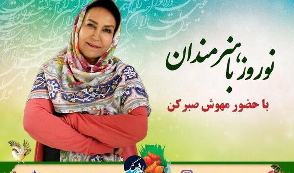 عکس جوانی مهوش صبرکن