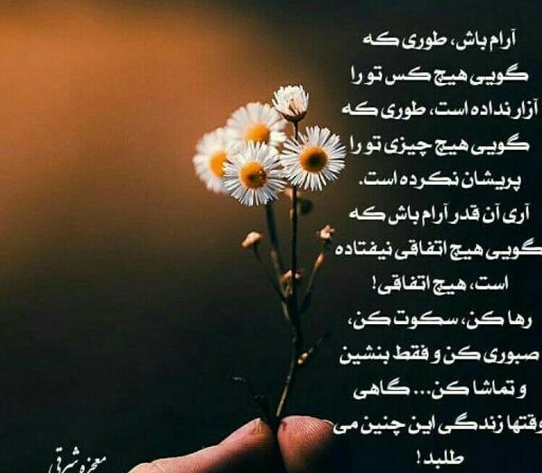 عکس نوشته صبوری کن