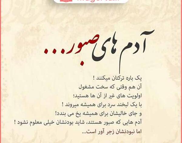 عکس نوشته صبوری کن