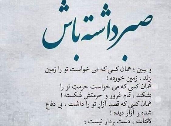 عکس نوشته صبوری کن