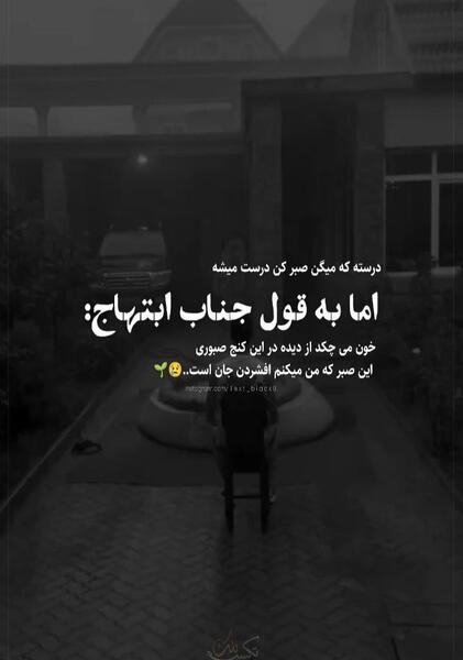 عکس نوشته صبوری کن