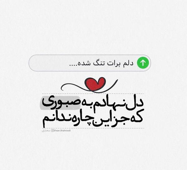 عکس نوشته صبوری کن دلم