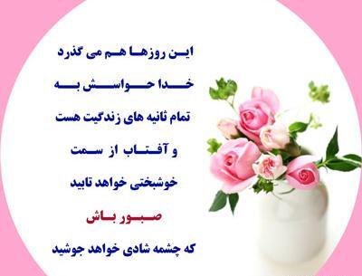 عکس نوشته صبوری کن دلم