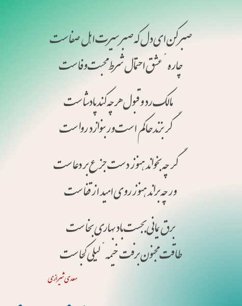 عکس نوشته صبوری کن دلم