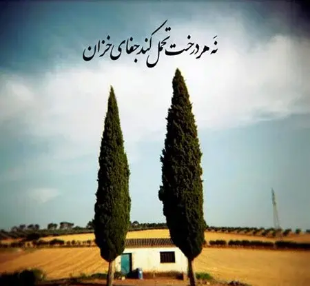 عکس نوشته صبوری کن دلم