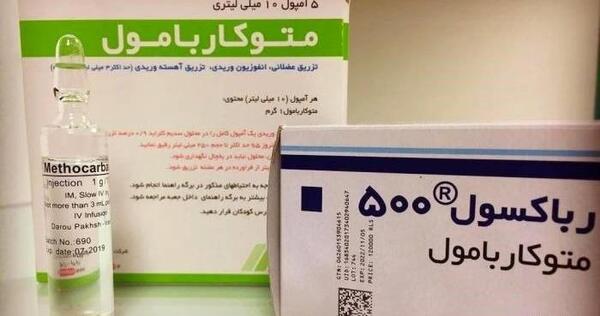 عکس قرص عضله شل کن