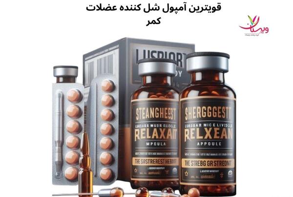 عکس قرص عضله شل کن