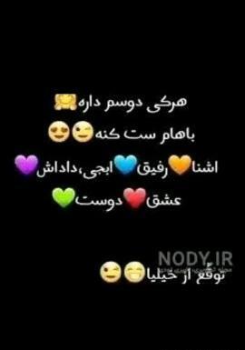 عکس هرکی دوسم داره ست کنه