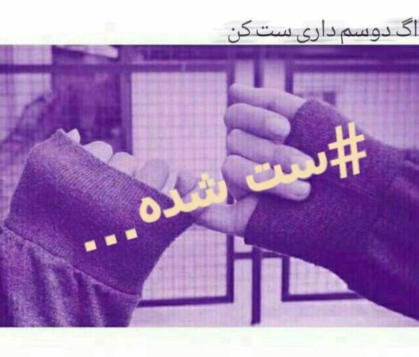 عکس هرکی دوسم داره ست کنه دخترانه