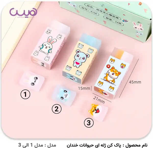 عکس پاک کن ژله ای دخترانه
