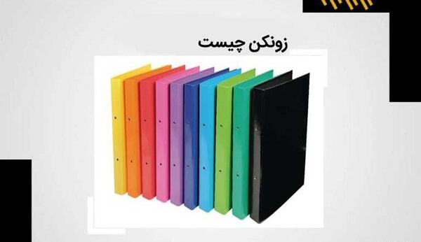 عکس از زونکن