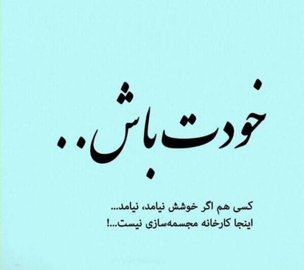 عکس نوشته به شیوه خودت زندگی کن