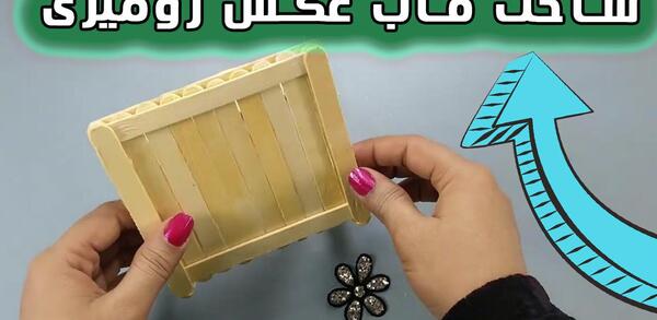 قاب عکس درست کنم