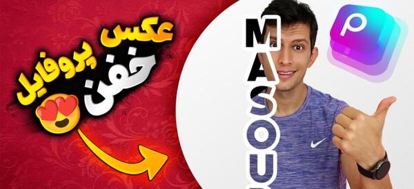 چطوری عکس درست کنم
