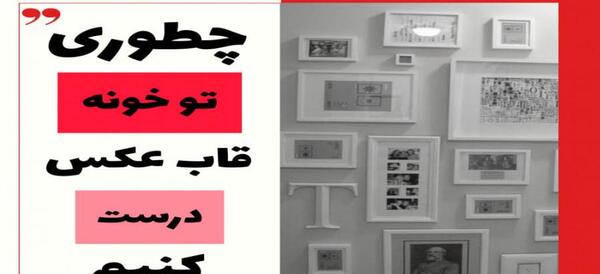 چطوری عکس درست کنم