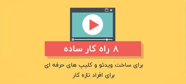 عکس فیلم درست کنم