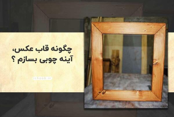 چطور عکس درست کنم