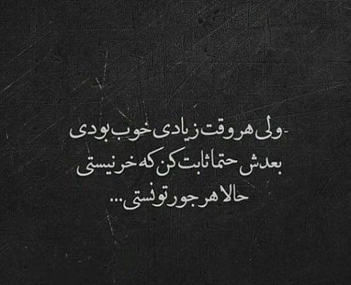عکس پروفایل به هرکی خوبی کردم بدی دیدم