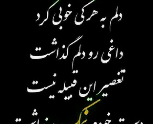 عکس پروفایل به هرکی خوبی کردم بدی دیدم