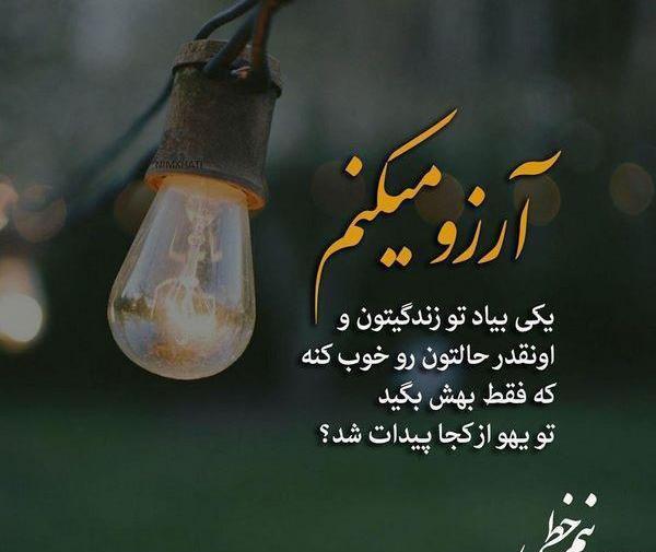 تيكه دار عکس نوشته خوبی کردم بدی دیدم