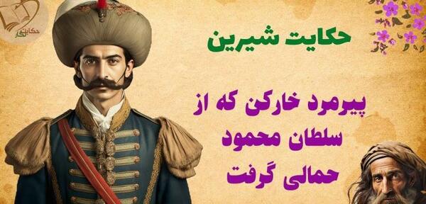 عکس پیرمرد خارکن