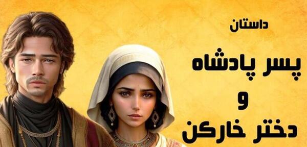 عکس پیرمرد خارکن