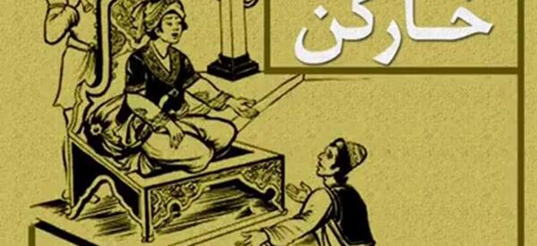 عکس پیرمرد خارکن