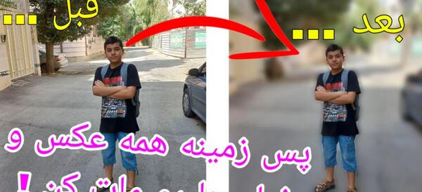 برنامه مات کن حرفه ای عکس