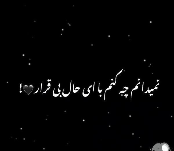 عکس نوشته چه کنم با چکنم های دلم