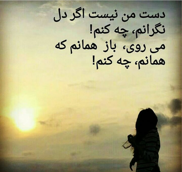 عکس نوشته چه کنم با چکنم های دلم