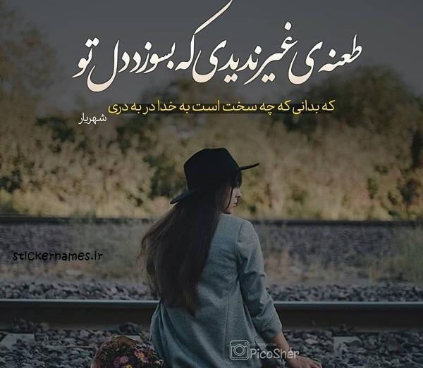 عکس نوشته چه کنم با چکنم های دلم