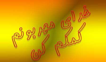 عکس نوشته چه کنم